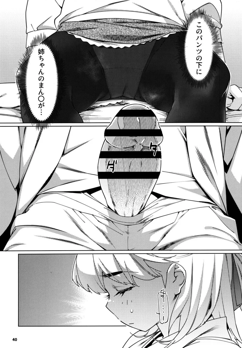 大人のおもちや24まとめ4 Page.39