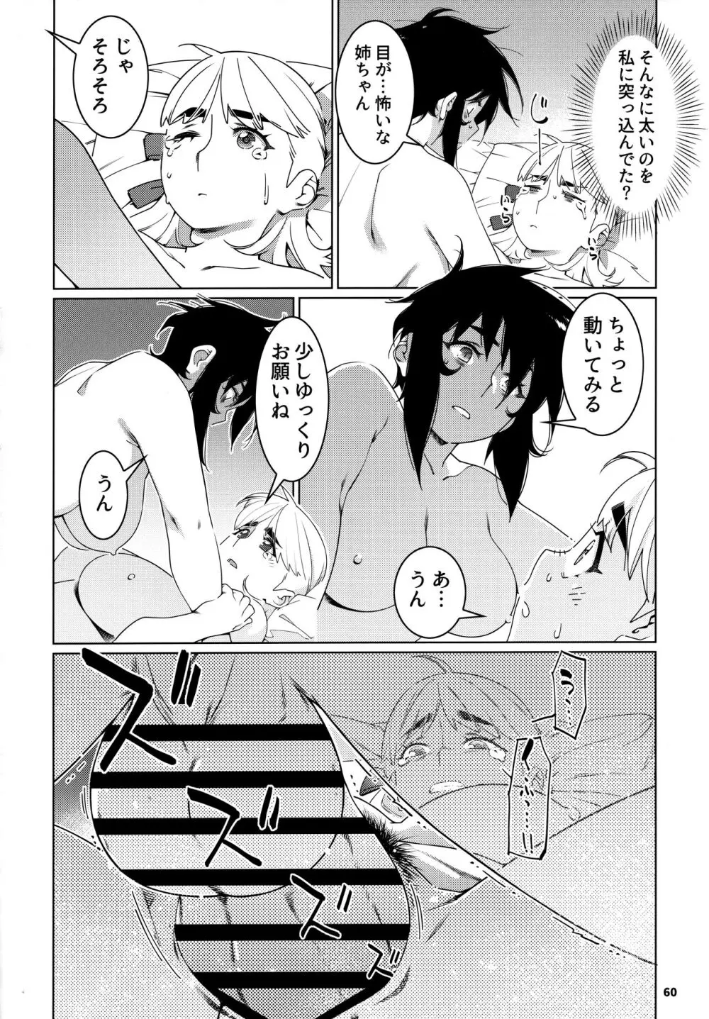 大人のおもちや24まとめ4 Page.59