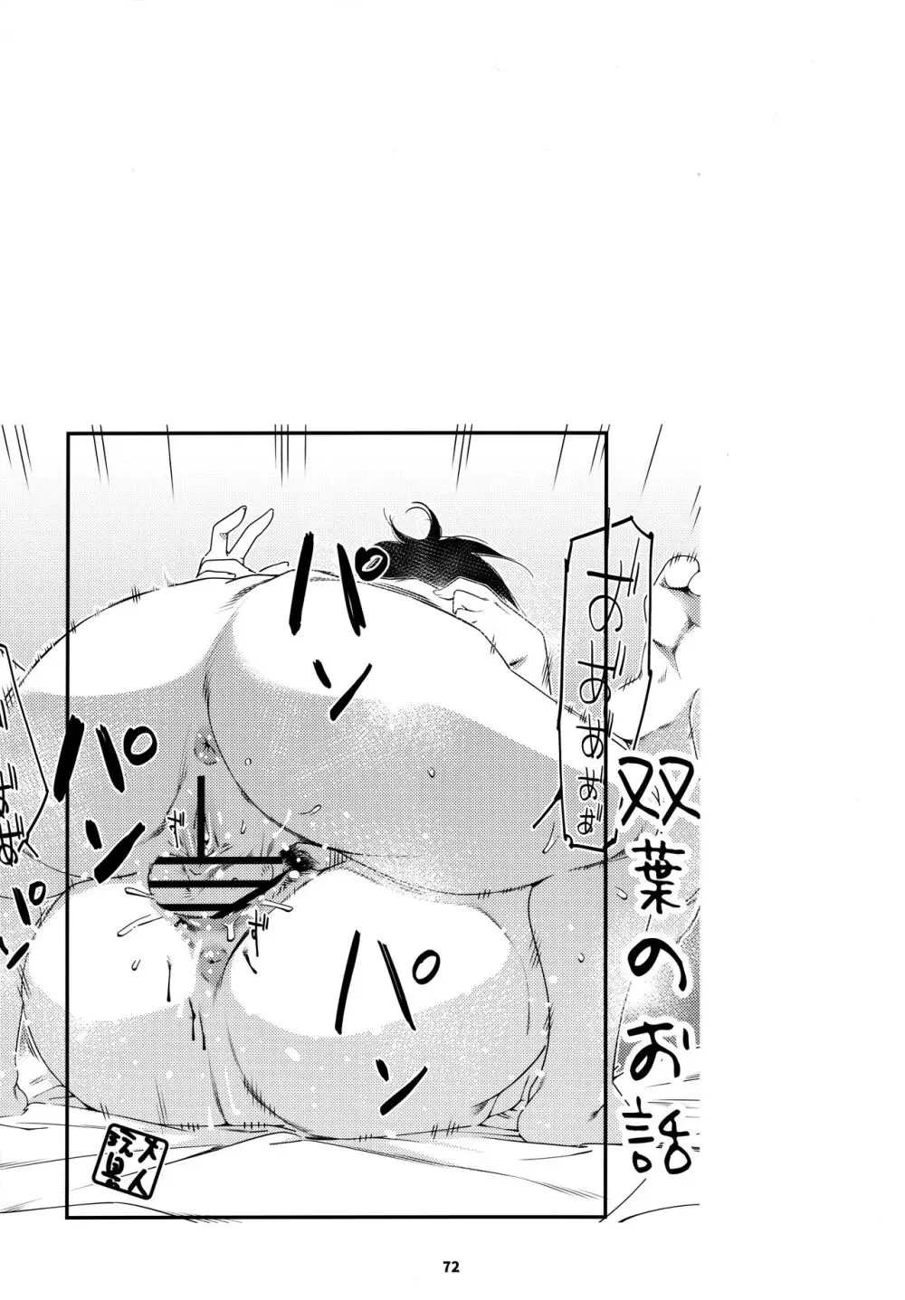 大人のおもちや24まとめ4 Page.71
