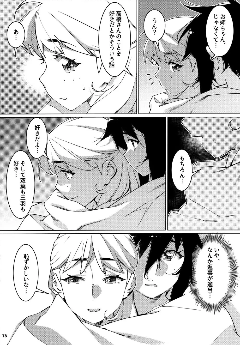 大人のおもちや24まとめ4 Page.77