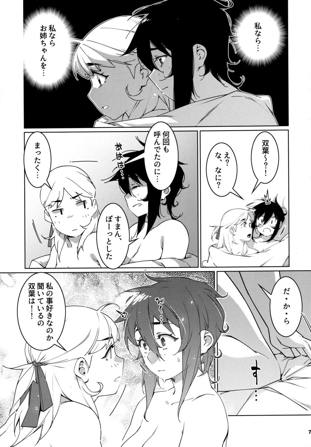 大人のおもちや24まとめ4 Page.78