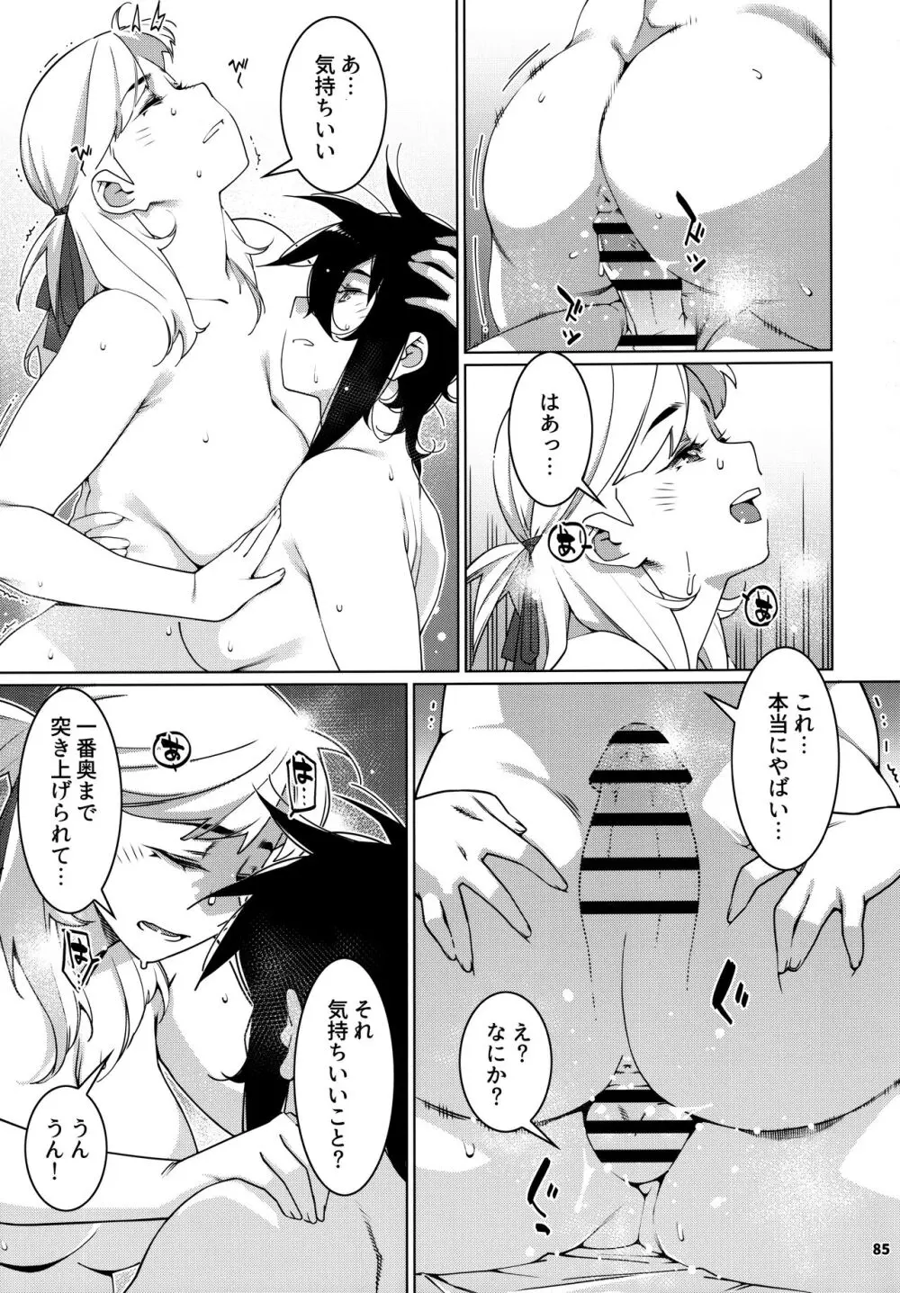 大人のおもちや24まとめ4 Page.84