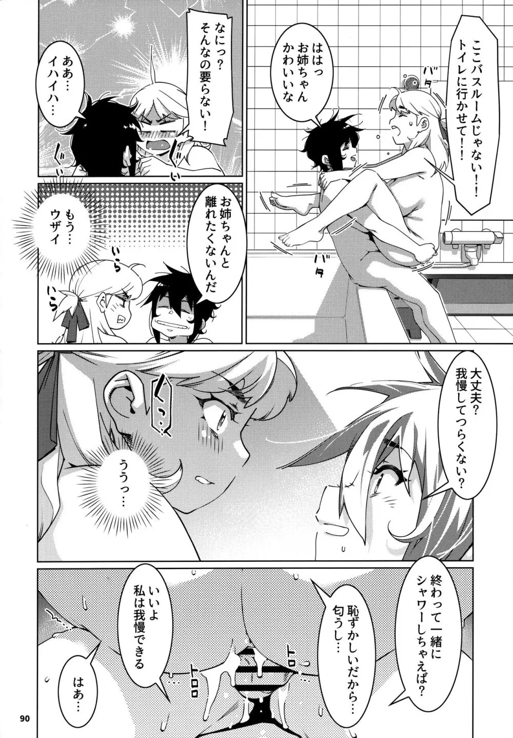 大人のおもちや24まとめ4 Page.89