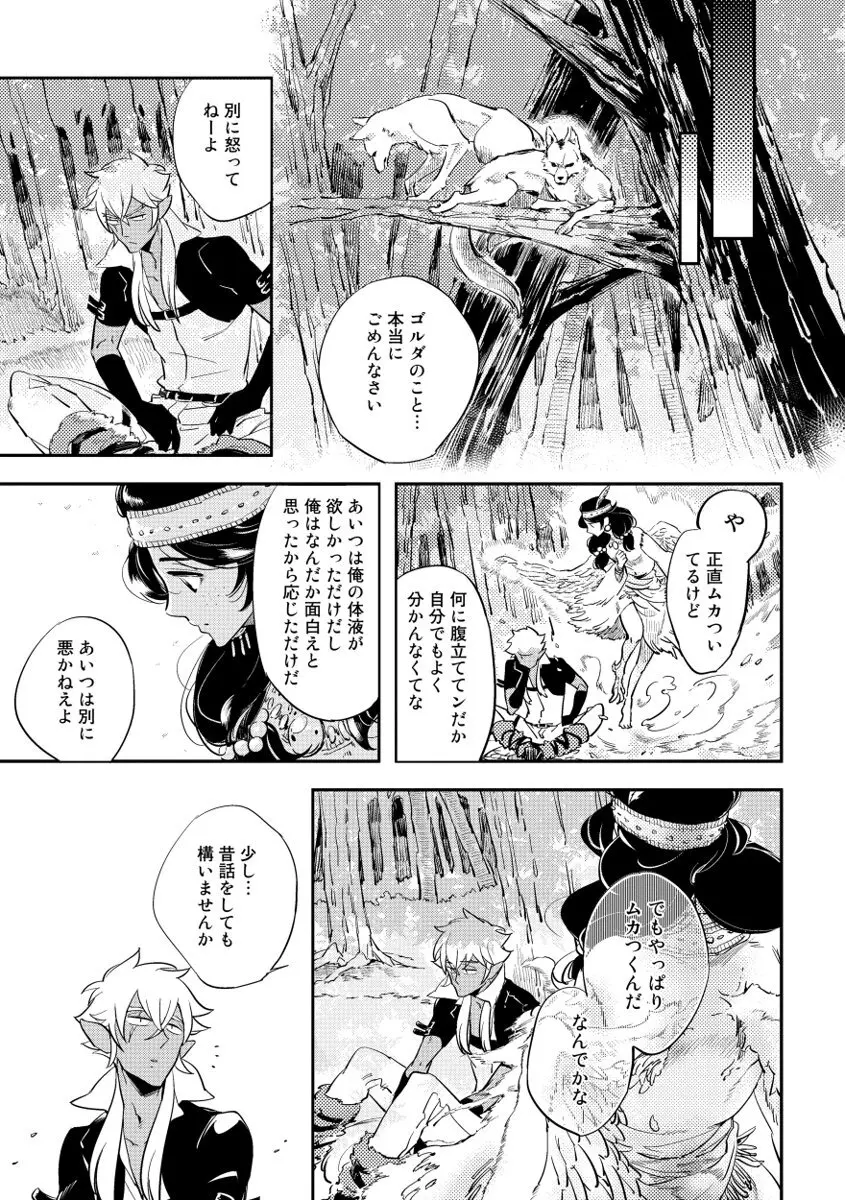 レッドフード Page.109