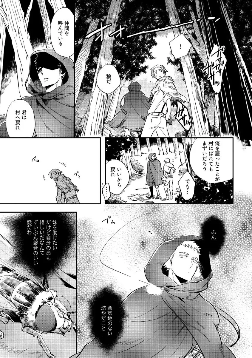 レッドフード Page.11