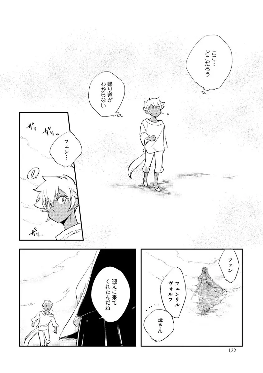 レッドフード Page.122