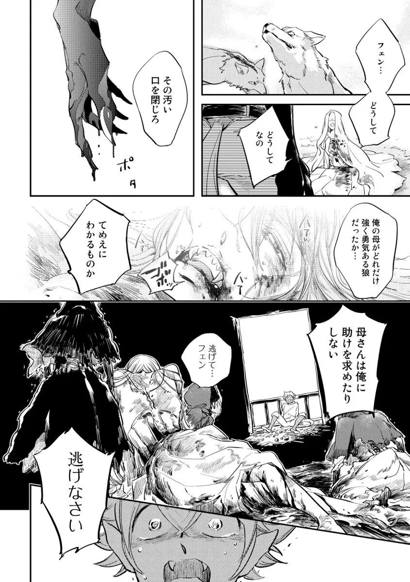 レッドフード Page.126