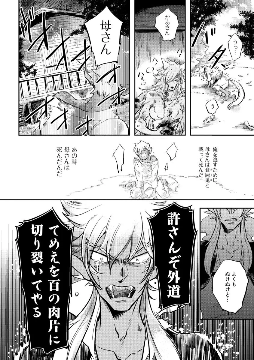 レッドフード Page.128