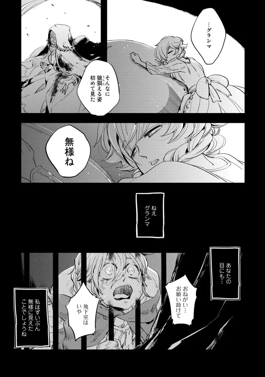 レッドフード Page.141