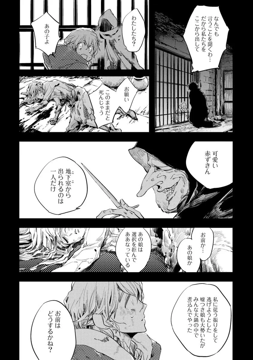 レッドフード Page.142