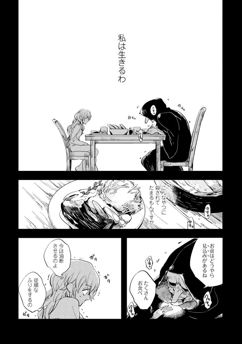 レッドフード Page.144