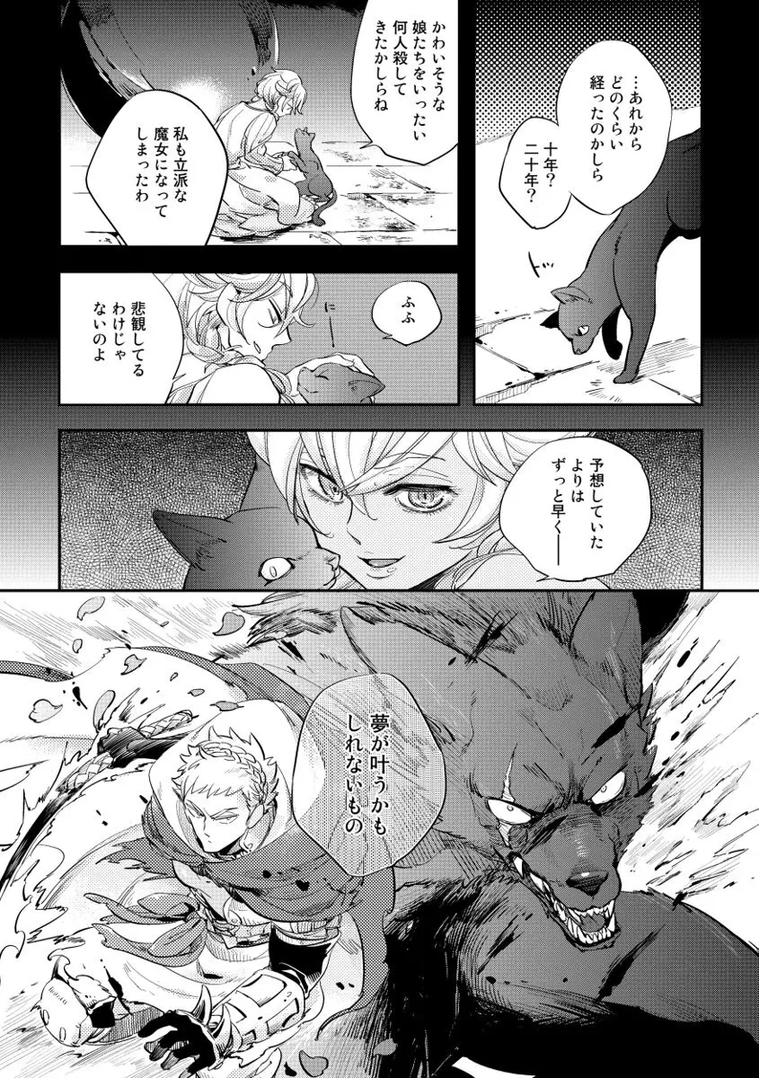 レッドフード Page.145