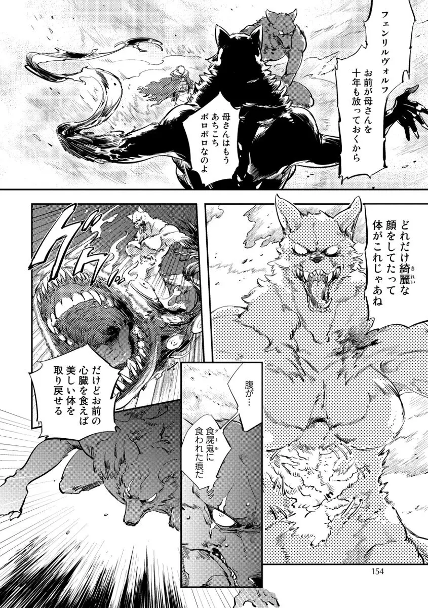 レッドフード Page.154