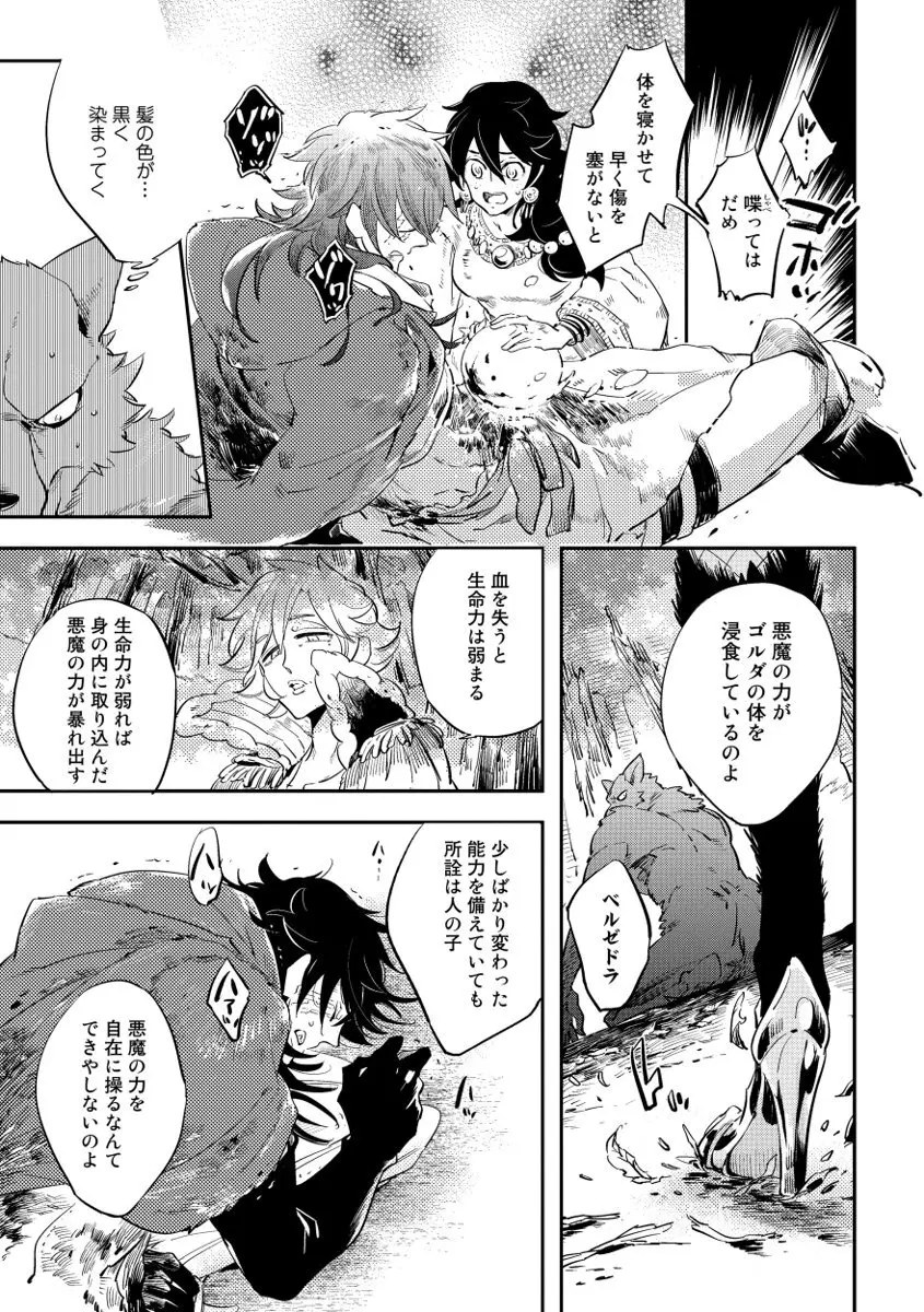 レッドフード Page.167