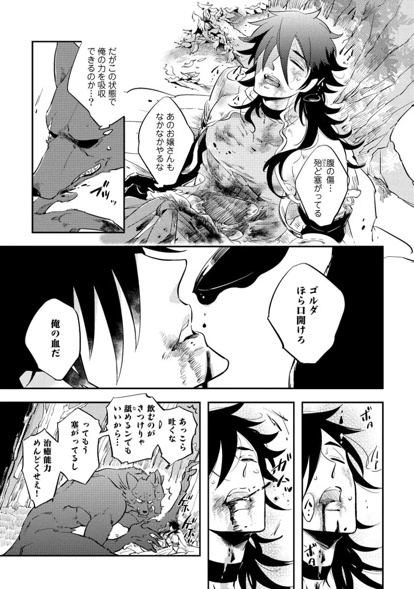 レッドフード Page.171