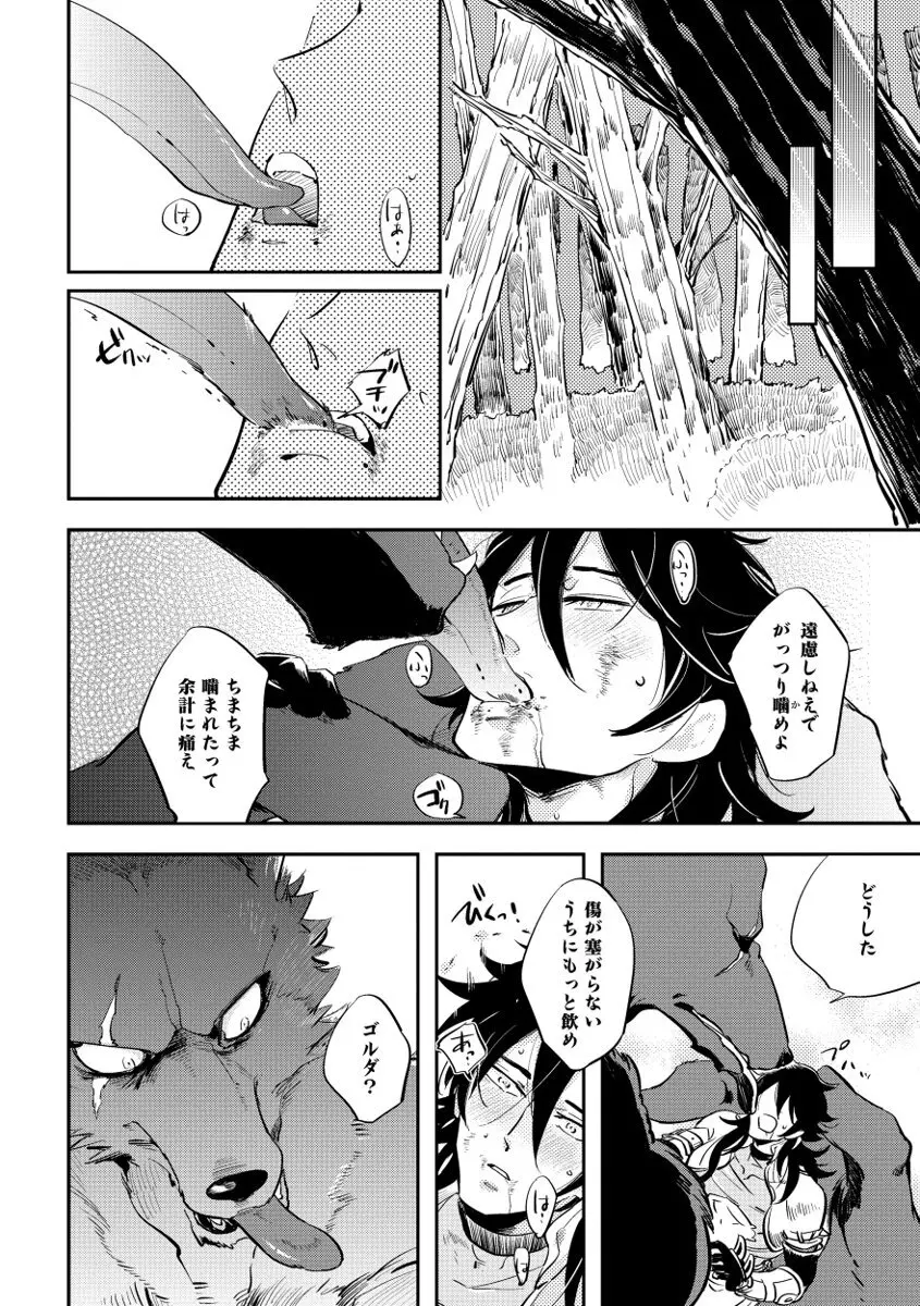 レッドフード Page.174