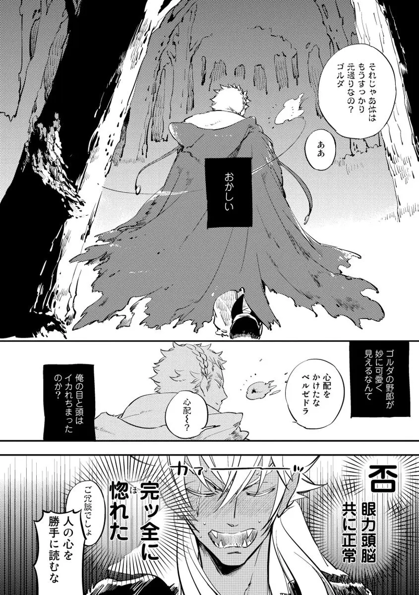 レッドフード Page.186