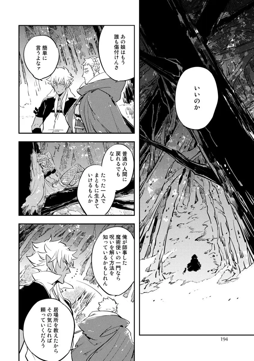 レッドフード Page.194