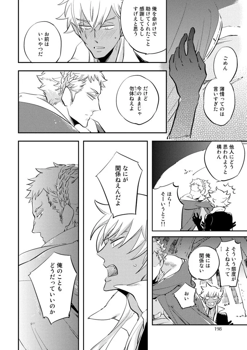 レッドフード Page.198