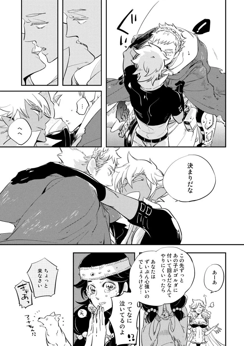 レッドフード Page.203