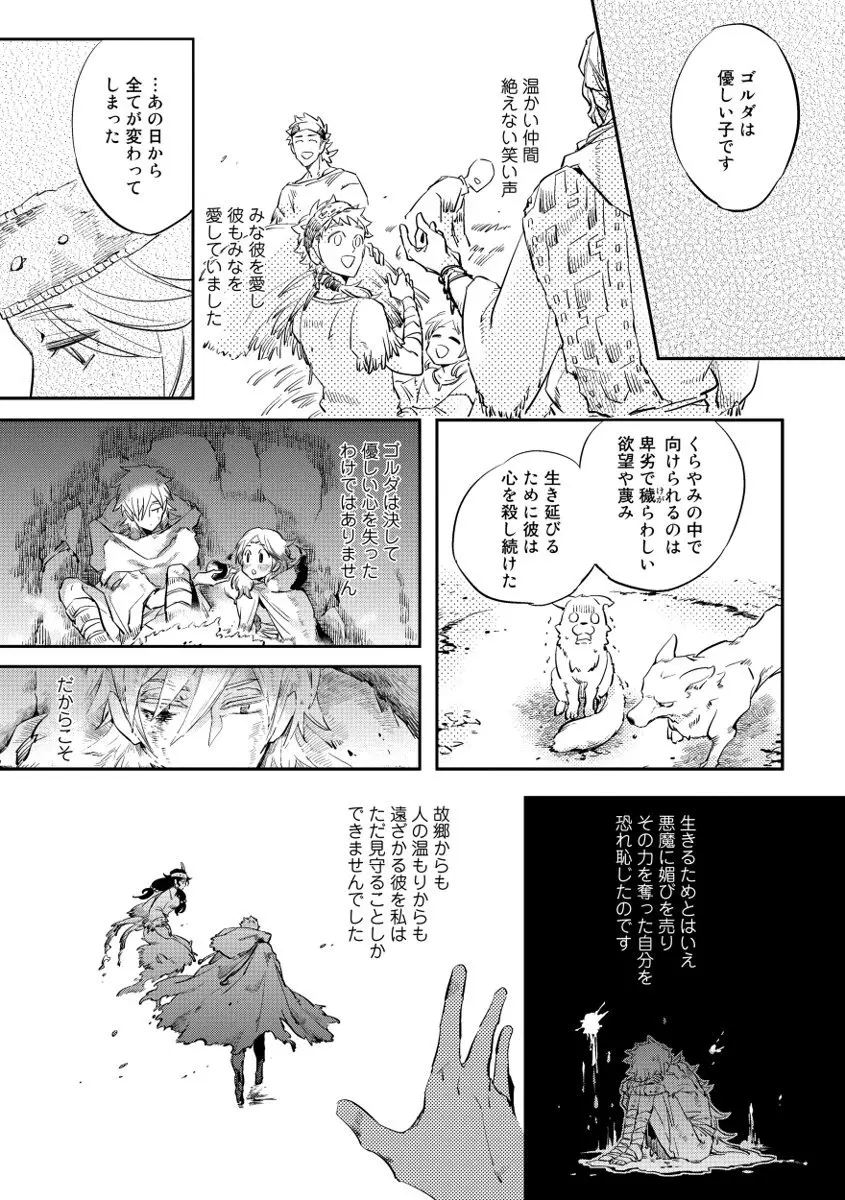 レッドフード Page.205