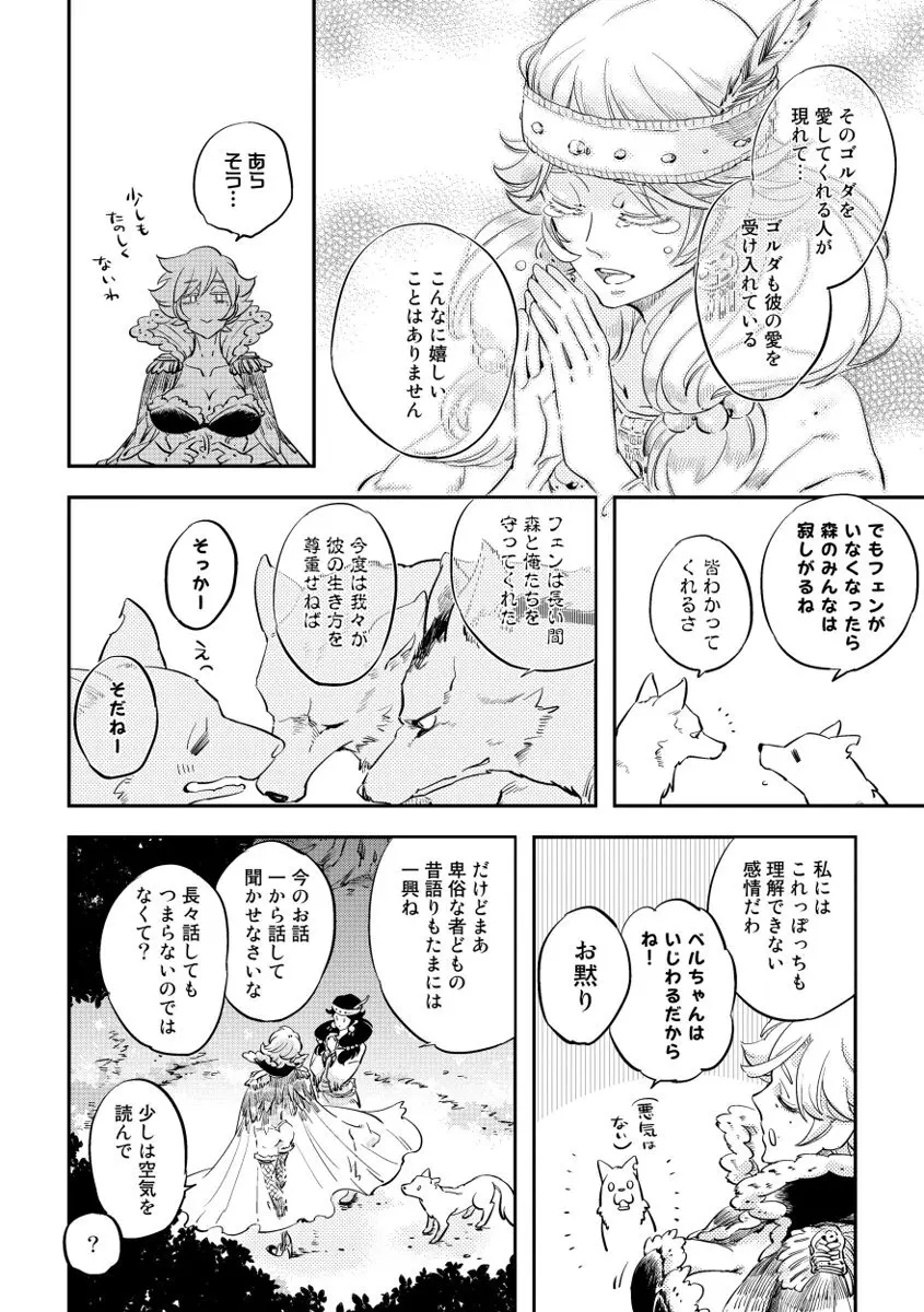 レッドフード Page.206