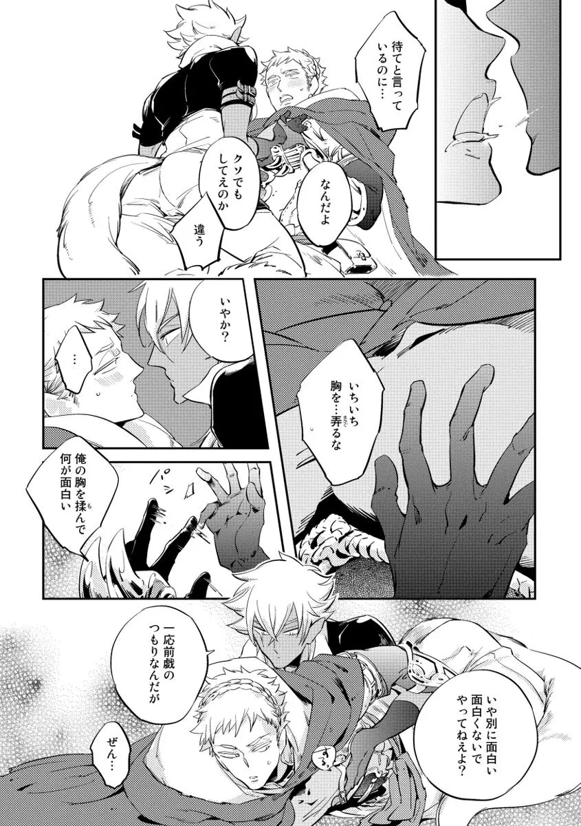 レッドフード Page.208