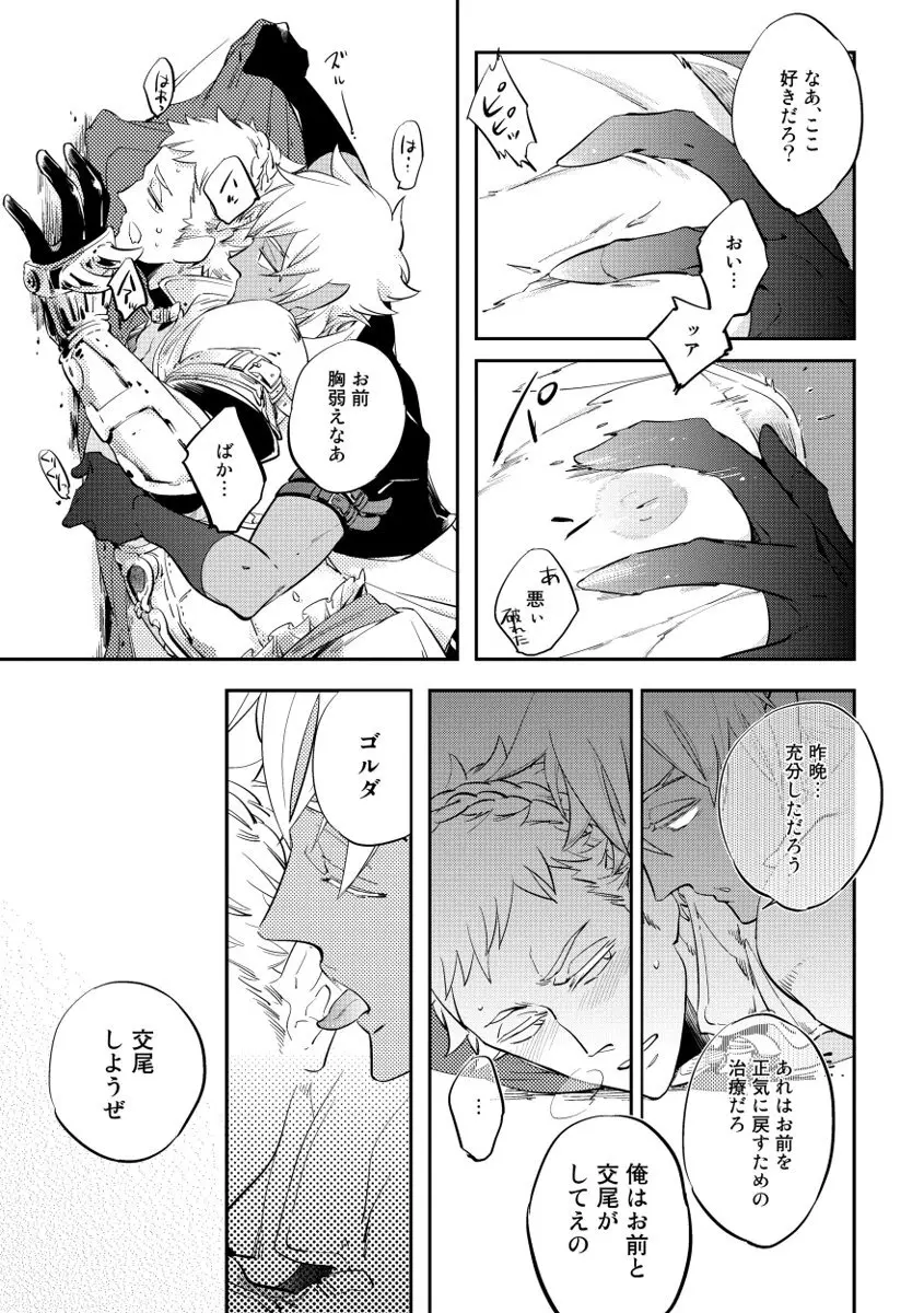 レッドフード Page.209