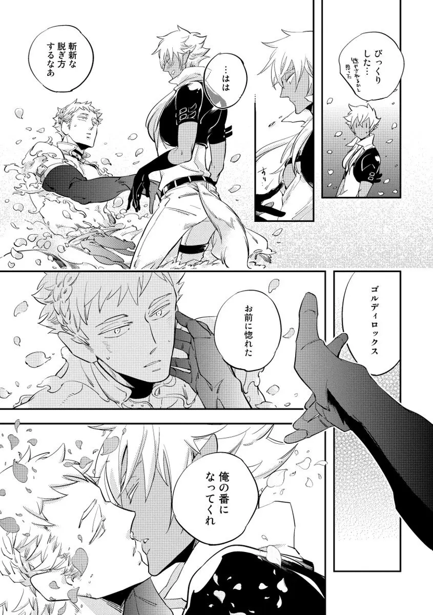 レッドフード Page.211