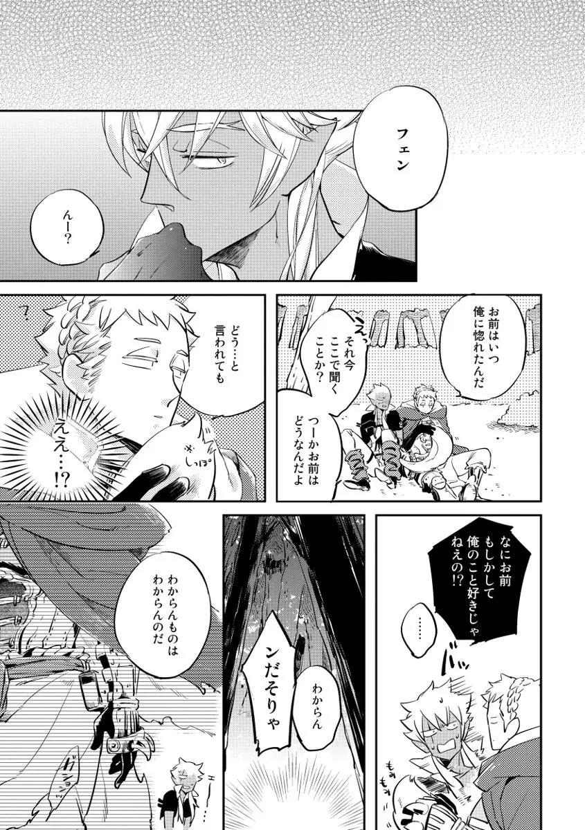 レッドフード Page.215