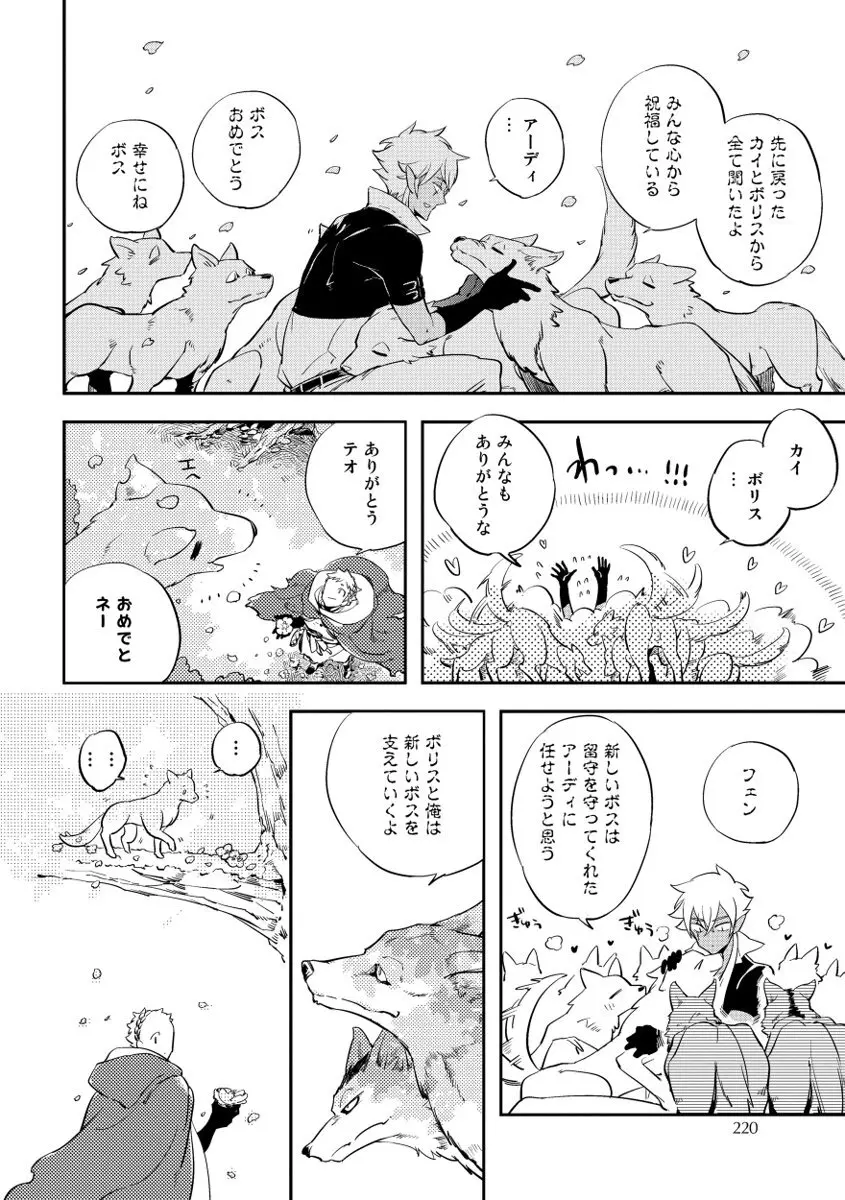 レッドフード Page.220