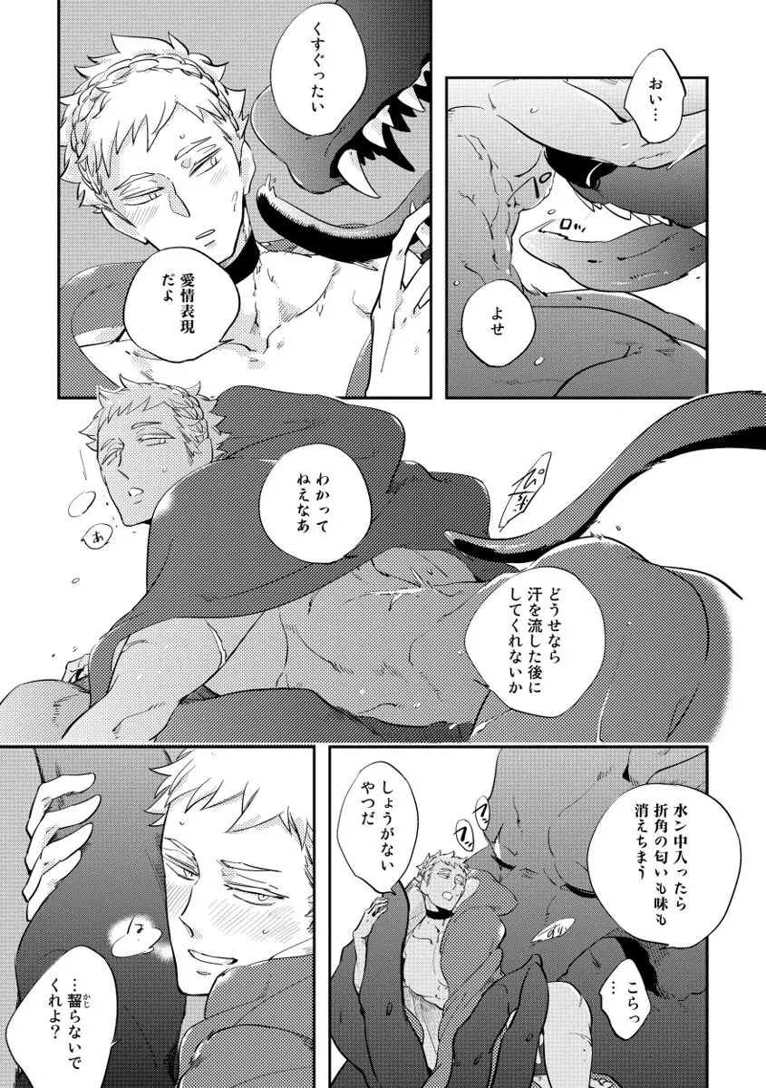 レッドフード Page.233