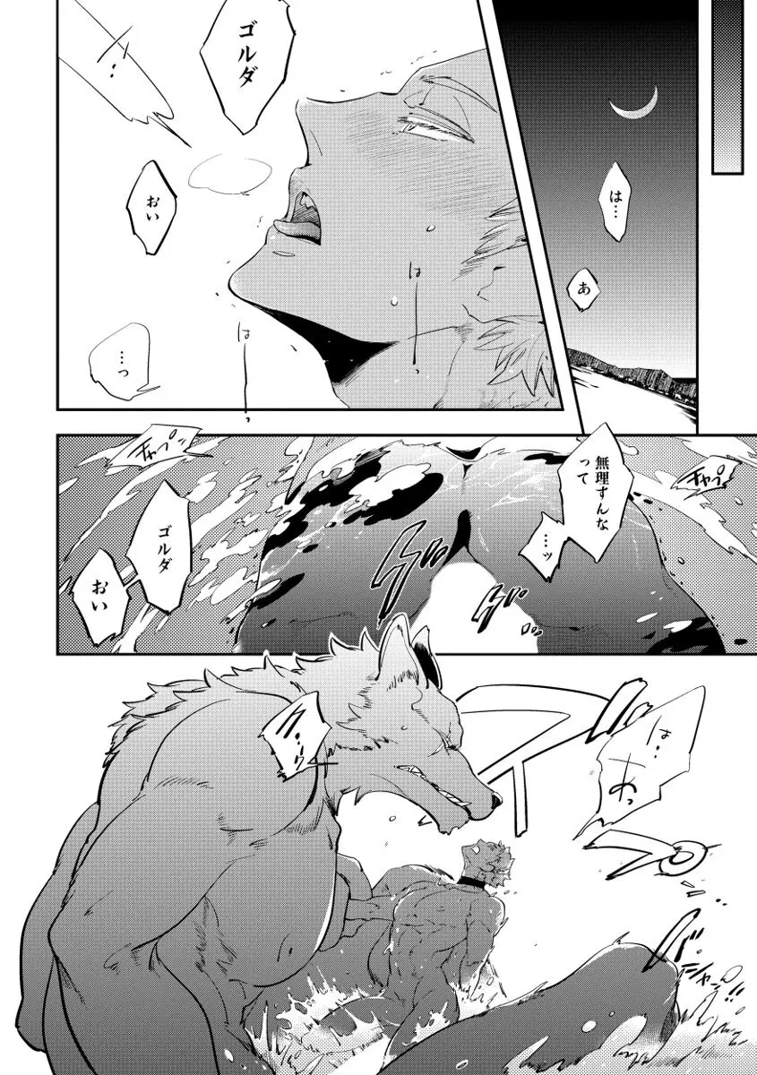 レッドフード Page.234