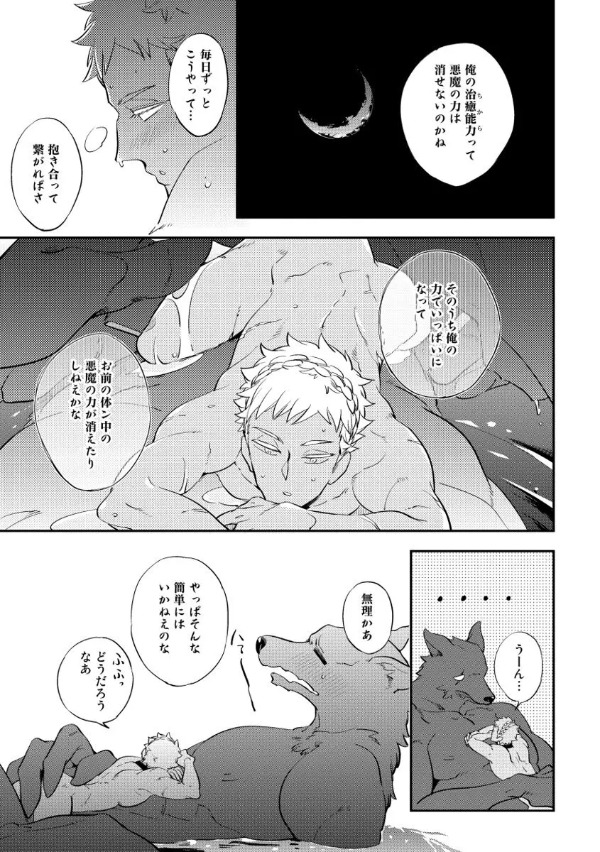 レッドフード Page.237