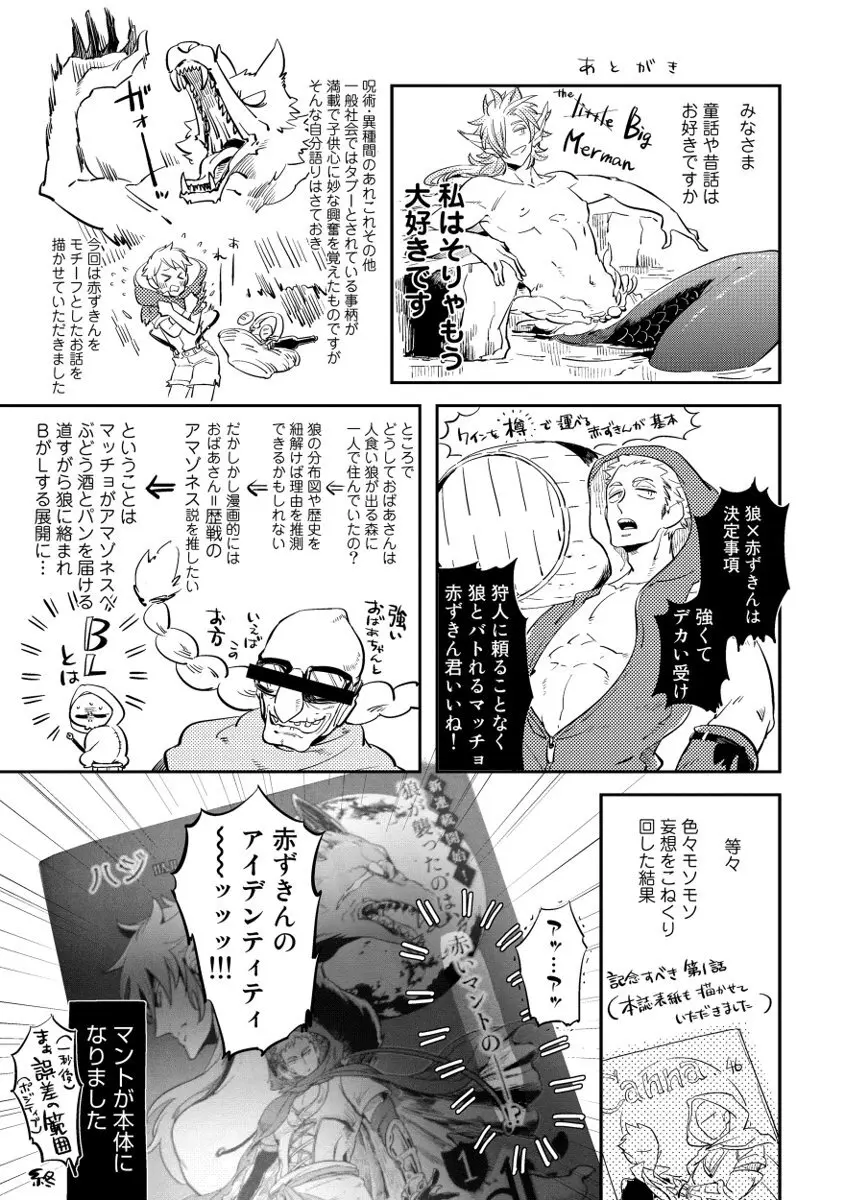 レッドフード Page.241