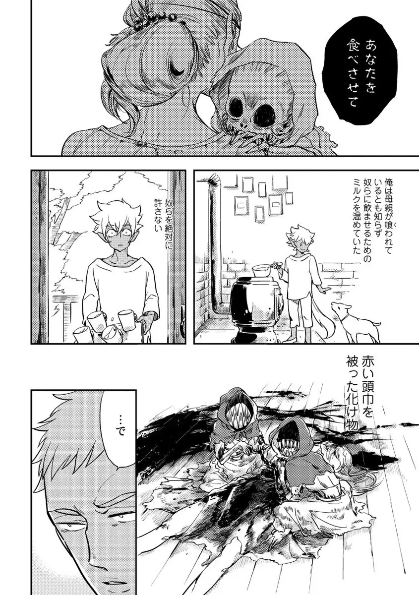 レッドフード Page.26