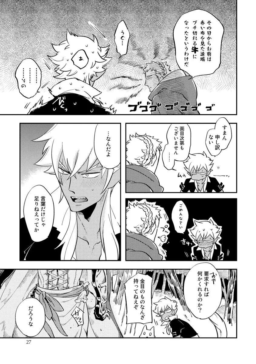 レッドフード Page.27