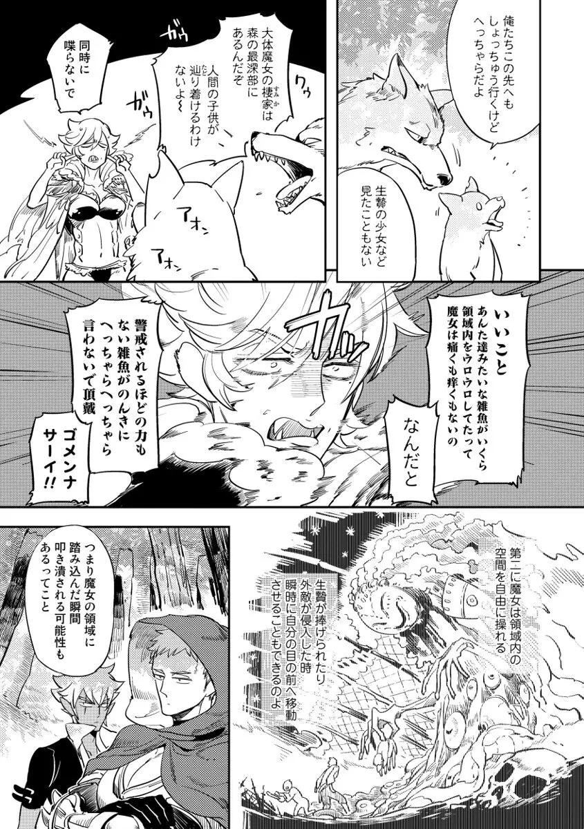 レッドフード Page.43