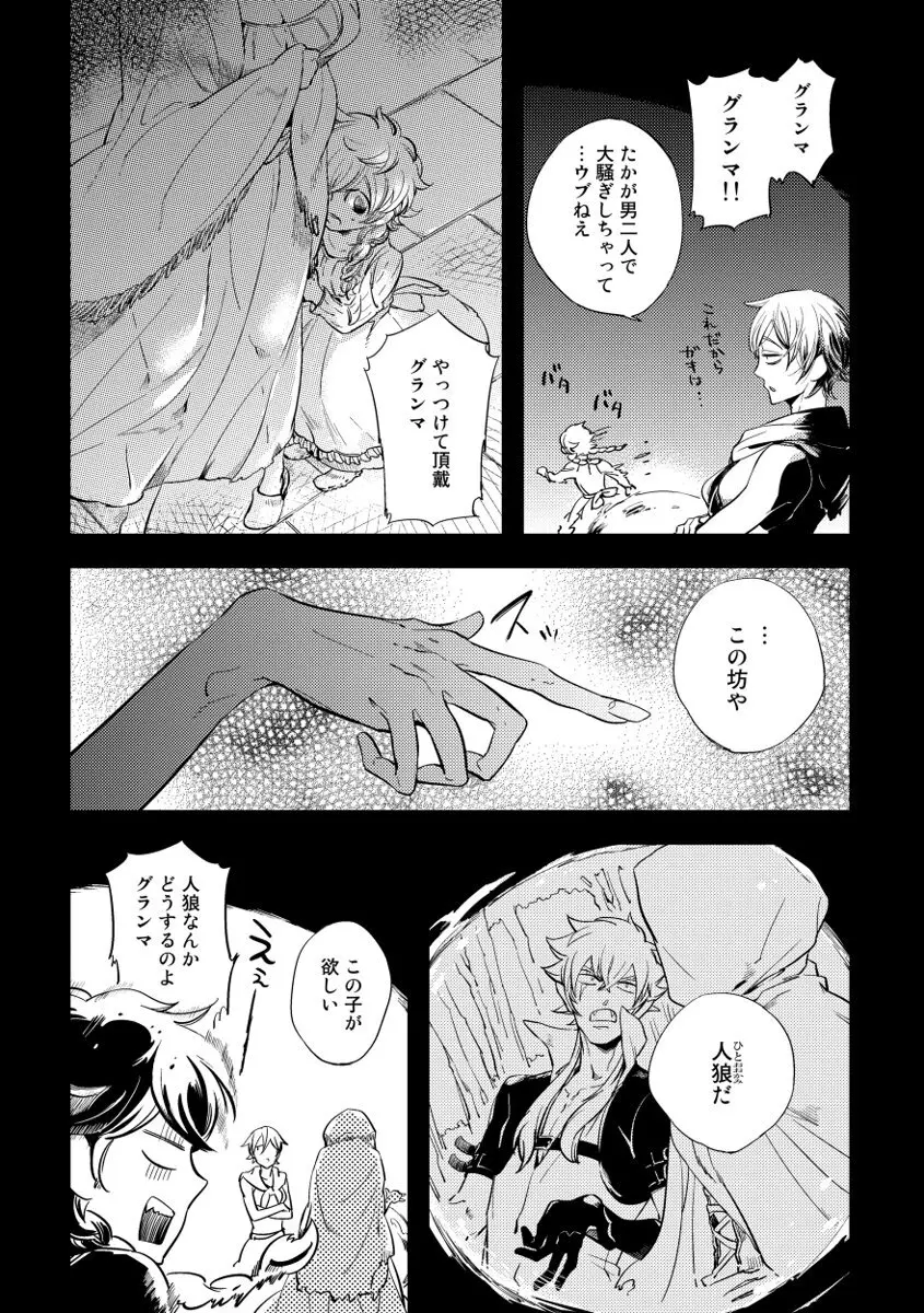 レッドフード Page.54