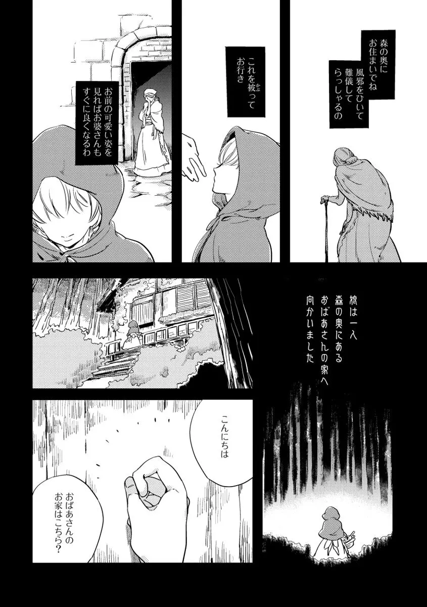 レッドフード Page.6