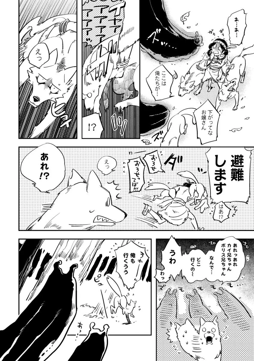 レッドフード Page.62