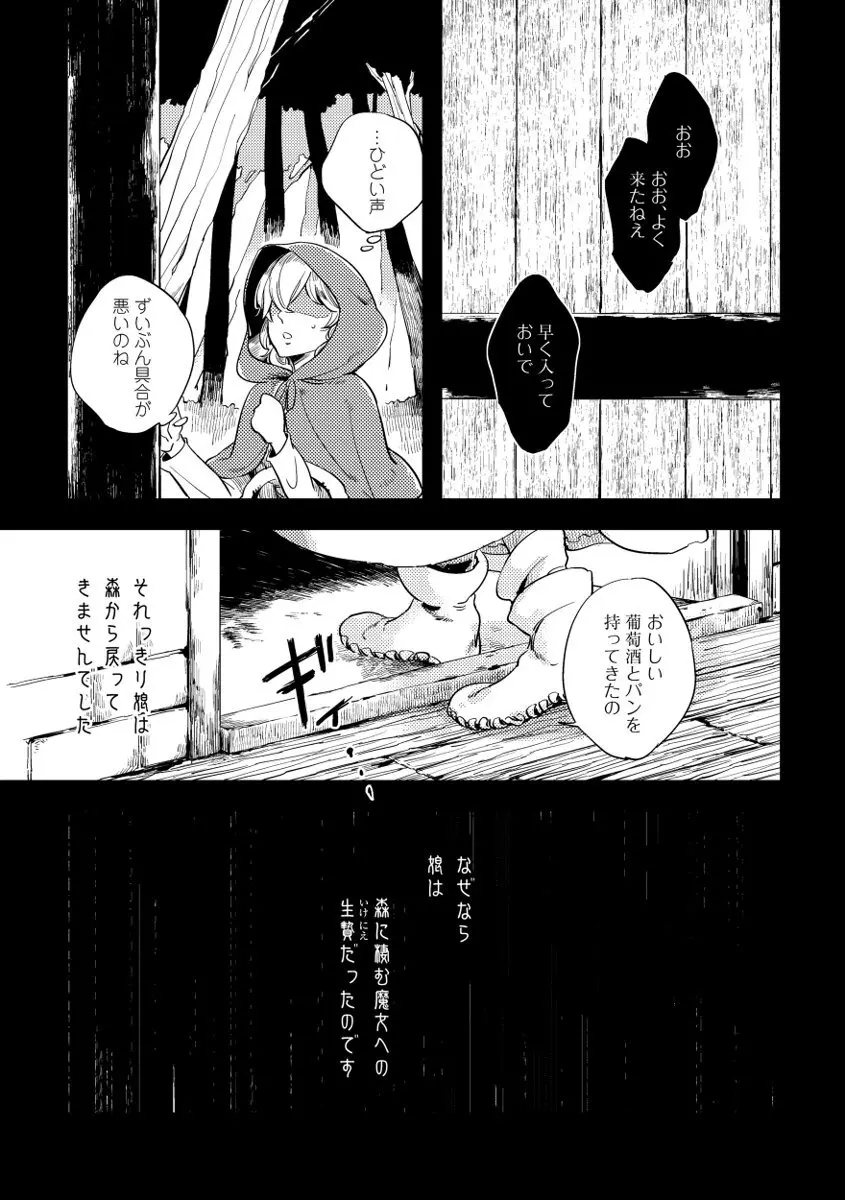 レッドフード Page.7