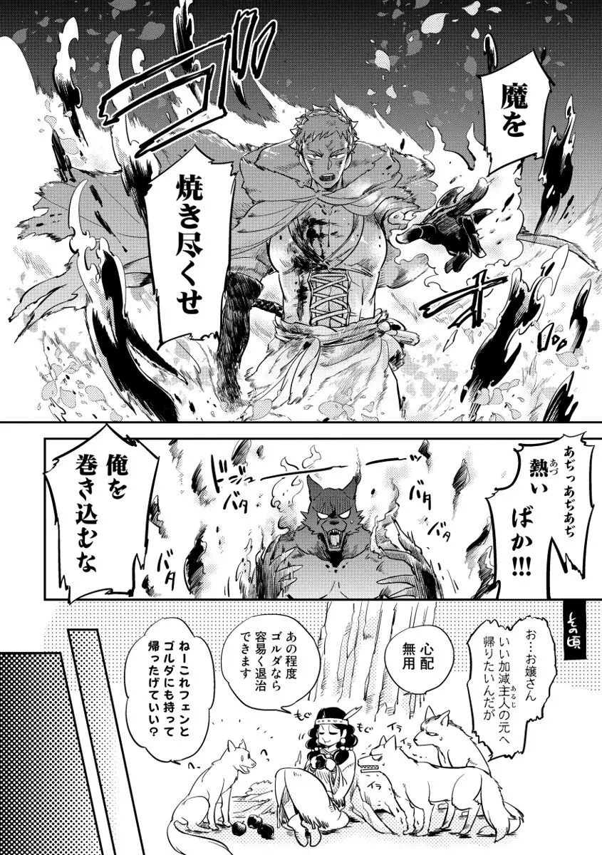 レッドフード Page.70