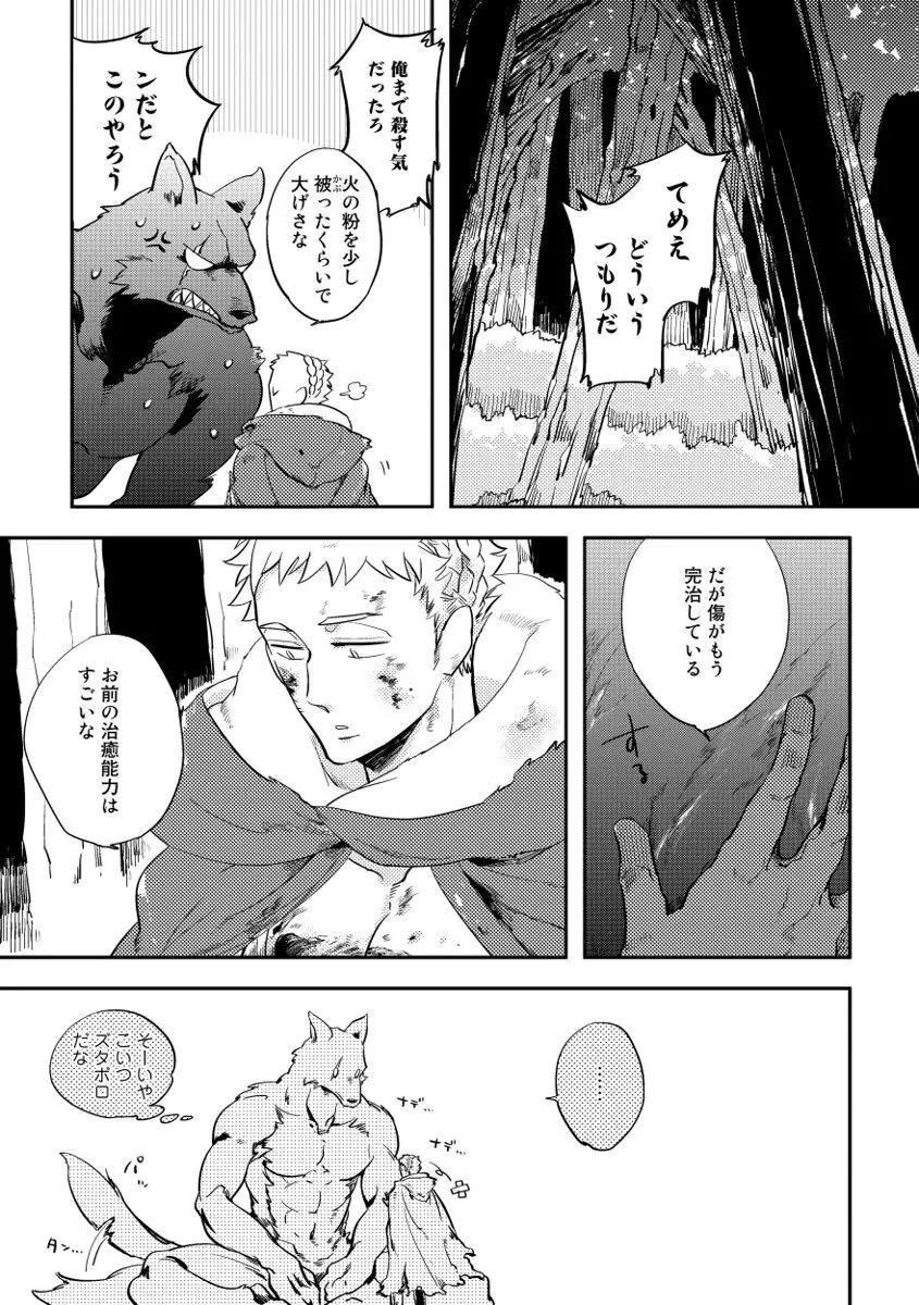 レッドフード Page.71