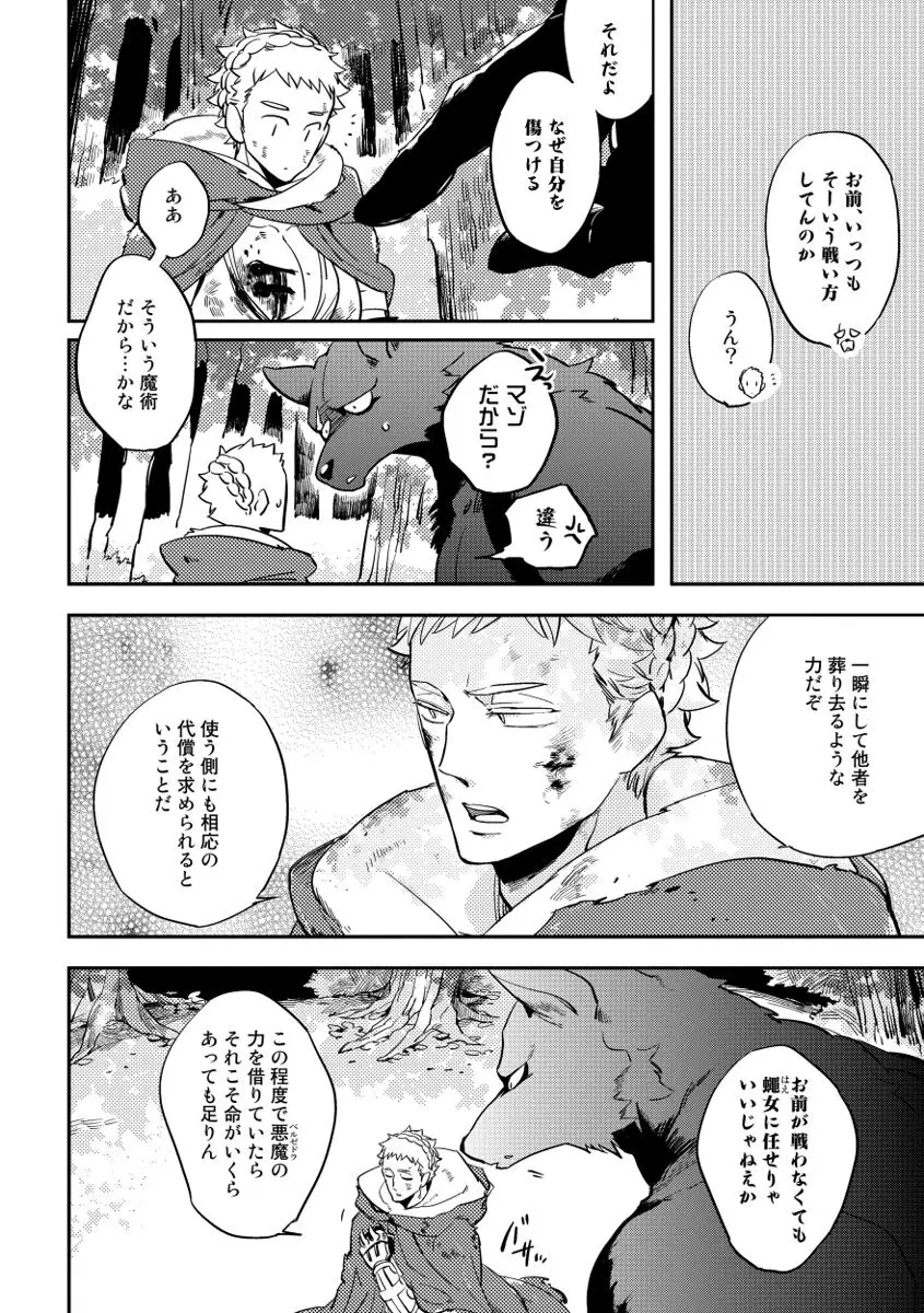 レッドフード Page.72