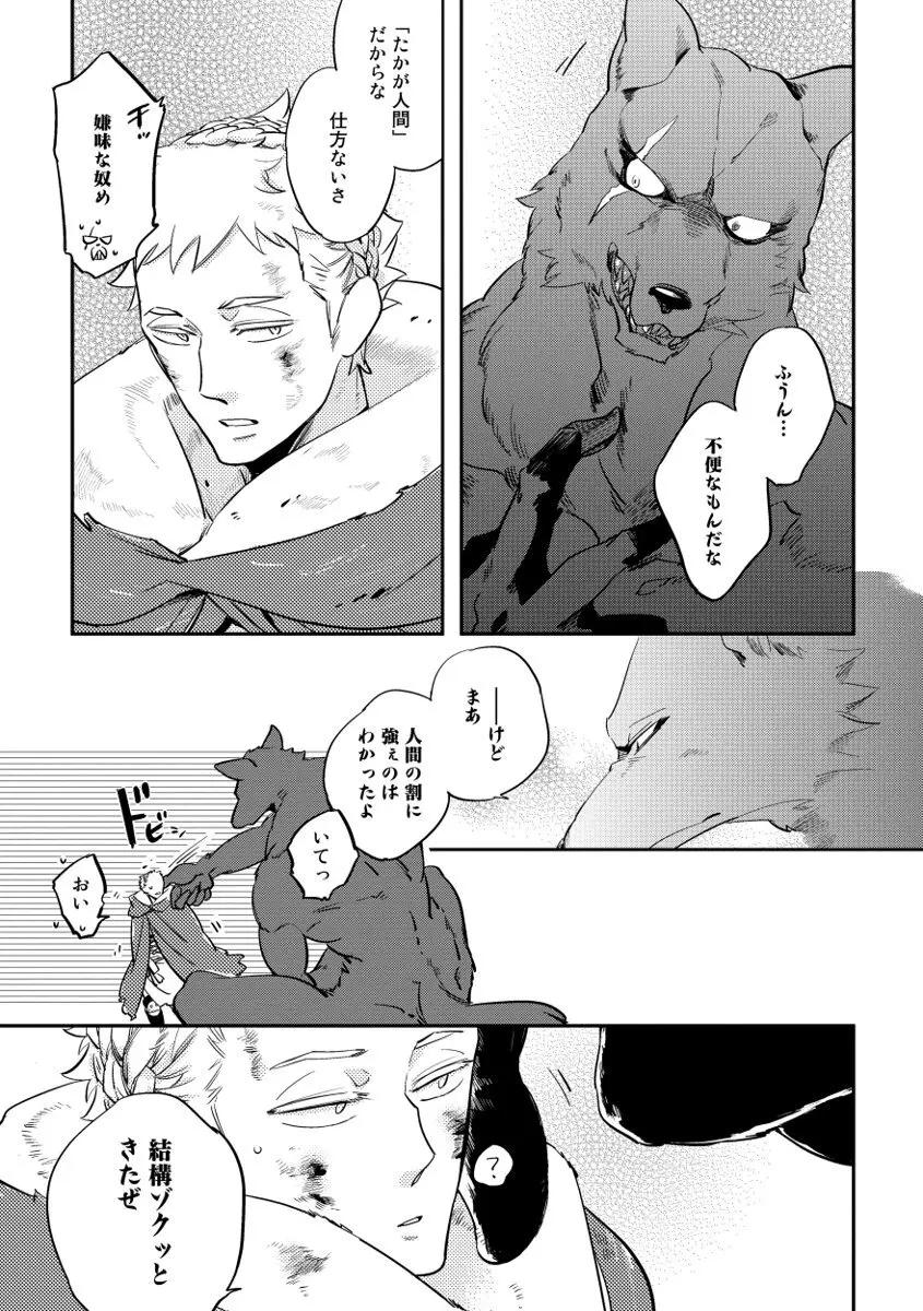 レッドフード Page.73