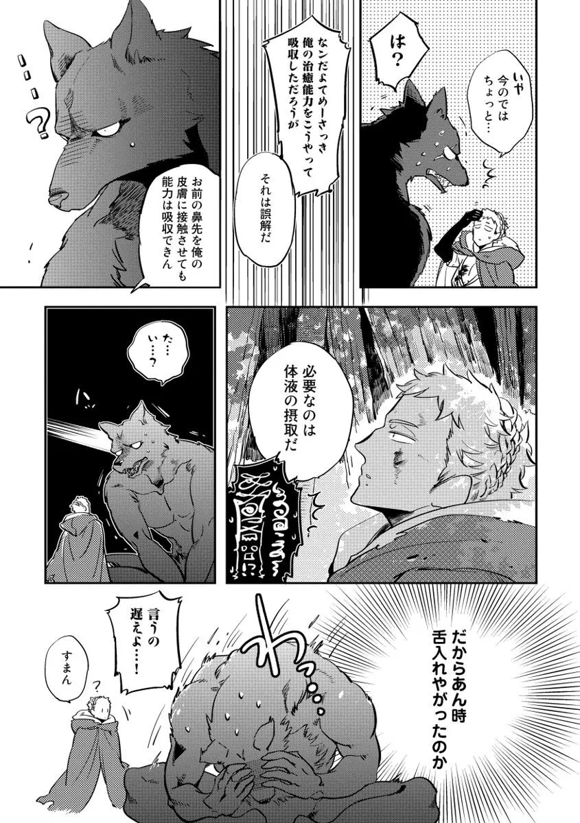 レッドフード Page.75