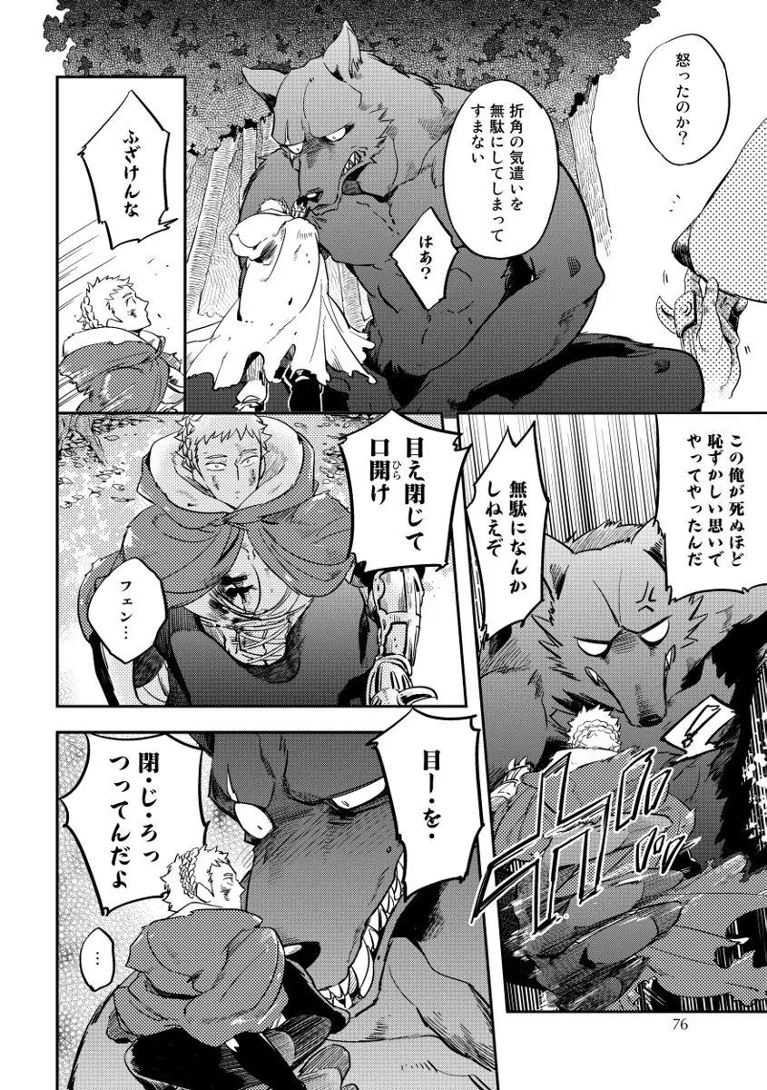 レッドフード Page.76