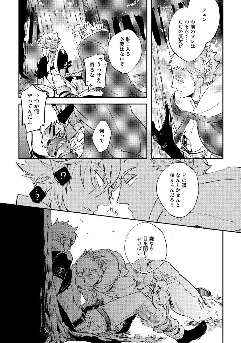 レッドフード Page.81