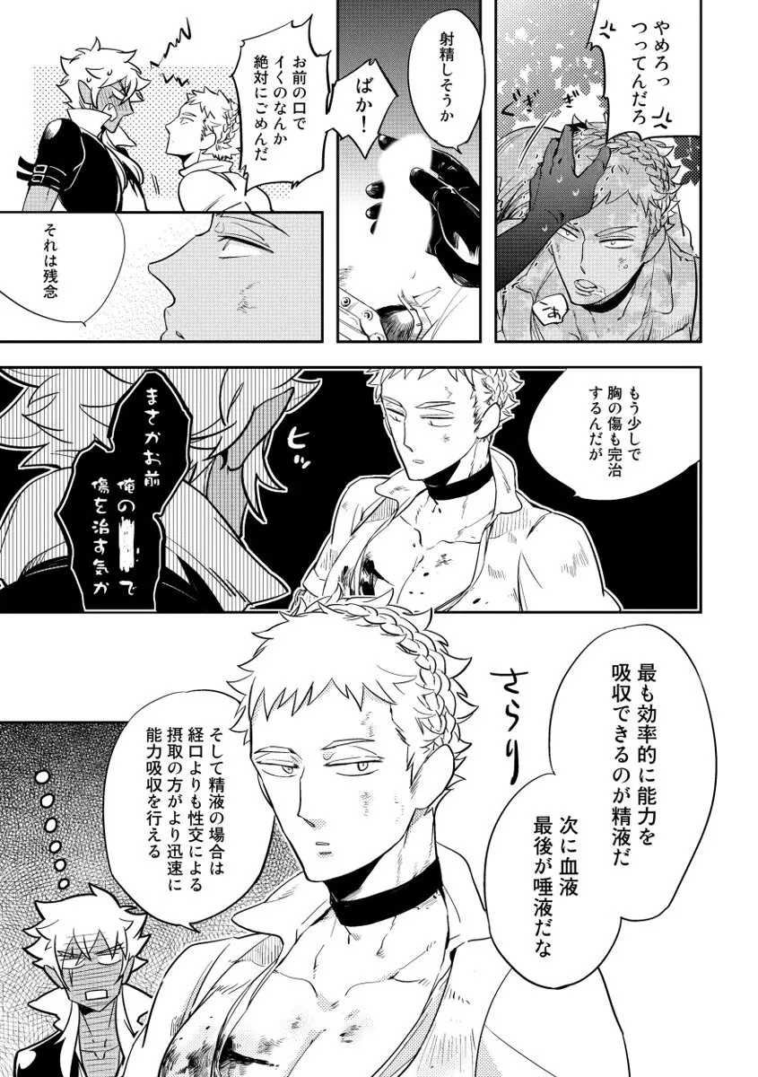 レッドフード Page.83